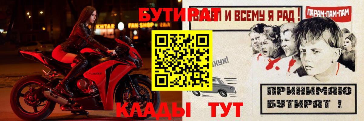 Десногорск  БУТИРАТ  Вход с VPN  Бутират буратино 