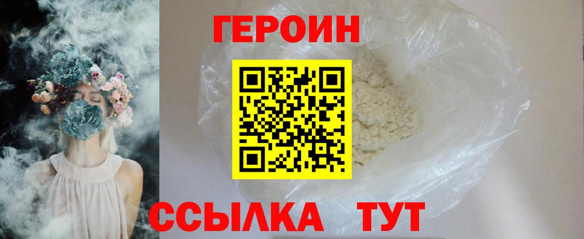 Десногорск  ГЕРОИН Heroin  Вход с VPN 