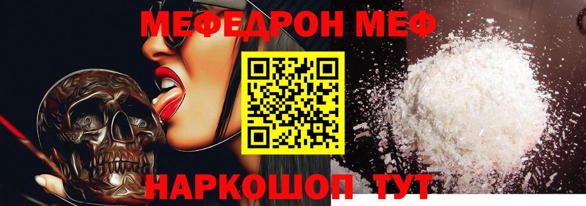 Меф мяу мяу мука Десногорск