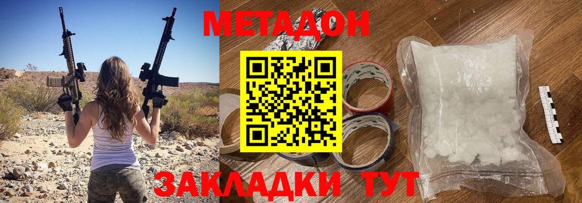 Метадон VHQ Десногорск