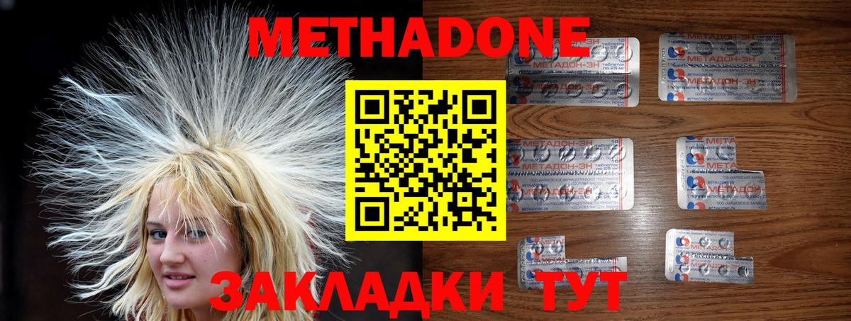 Метадон VHQ  Метадон кристалл  Вход с VPN  Десногорск 